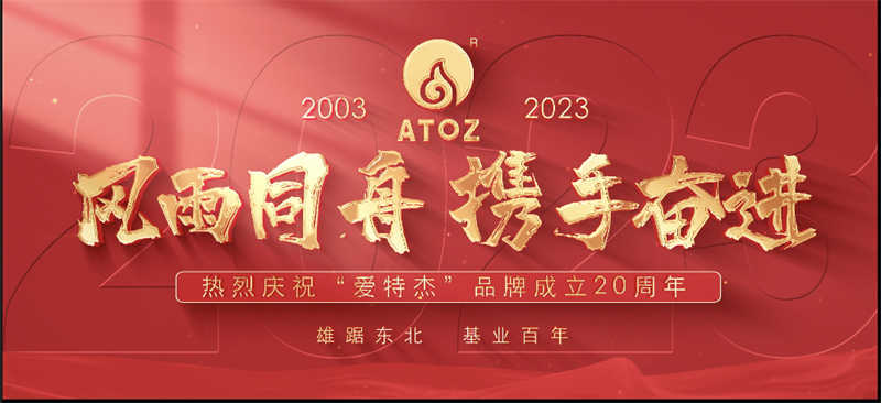 風(fēng)雨同舟，攜手奮進(jìn)—熱烈慶?！皭厶亟堋逼放瞥闪?0周年